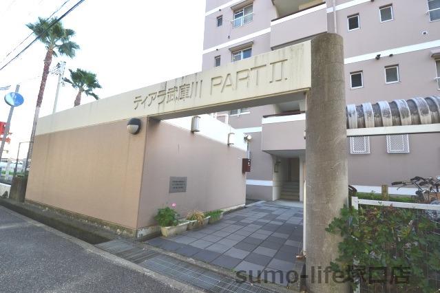 ティアラ武庫川パートII