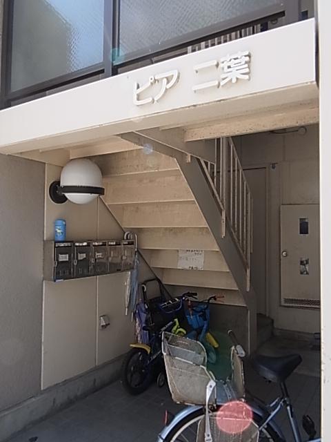 ピア二葉