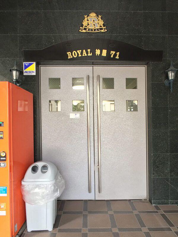 ロイヤル神屋