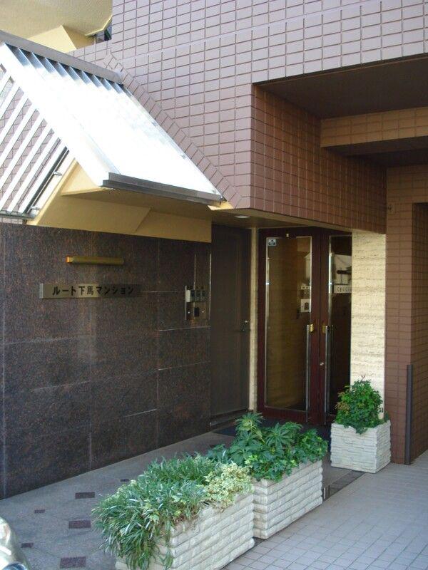 ルート下馬マンション