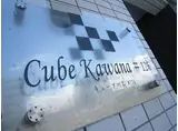 CUBE川名126