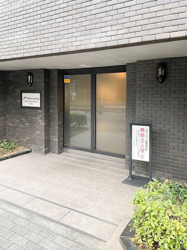 フェニックス新横濱イクシール