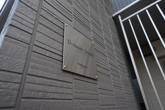 D-ROOM サウス