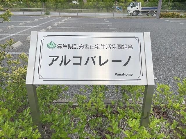 アルコバレーノ