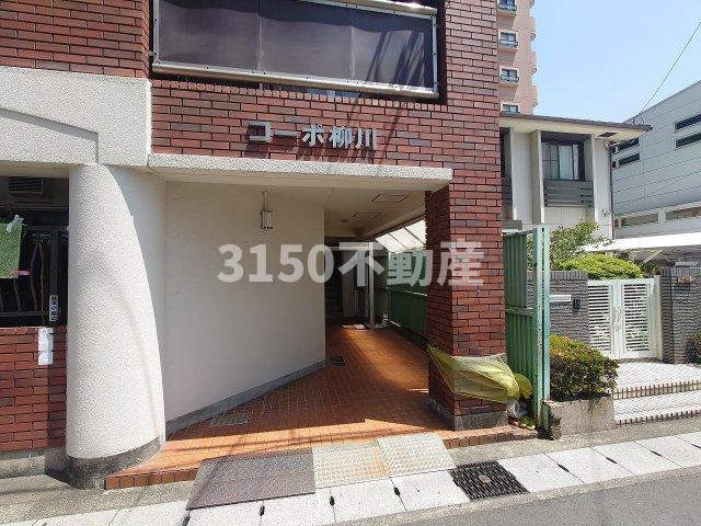 コーポ柳川