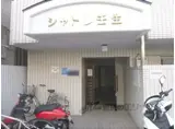 シャトレ壬生