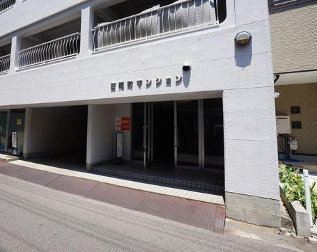百間町マンション