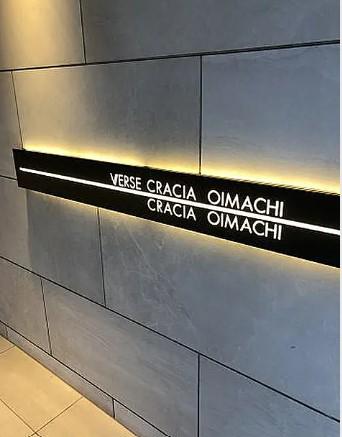クレイシア大井町