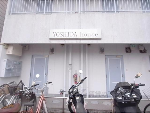 吉田ハウス