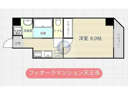 フィオーラマンション天王寺(1K/2階)の間取り写真