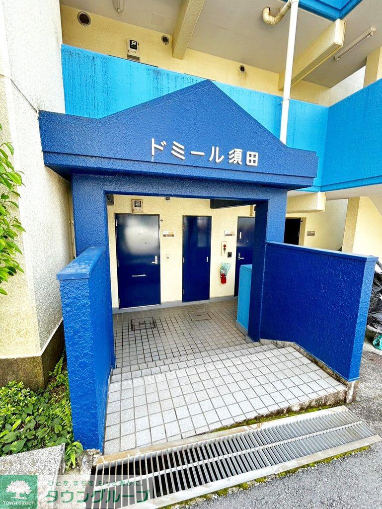 ドミール須田