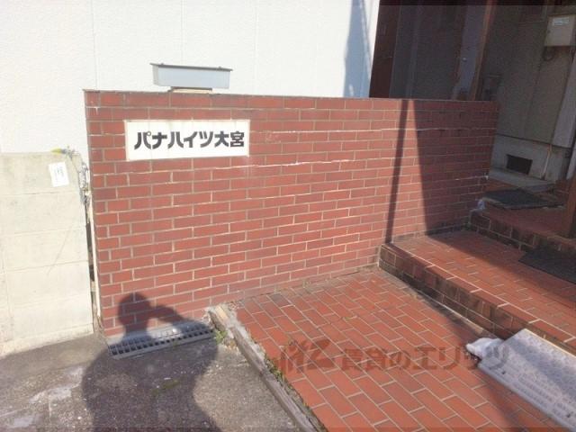 パナハイツ大宮