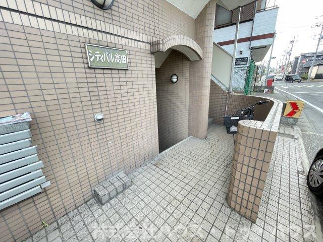 シティパル高田
