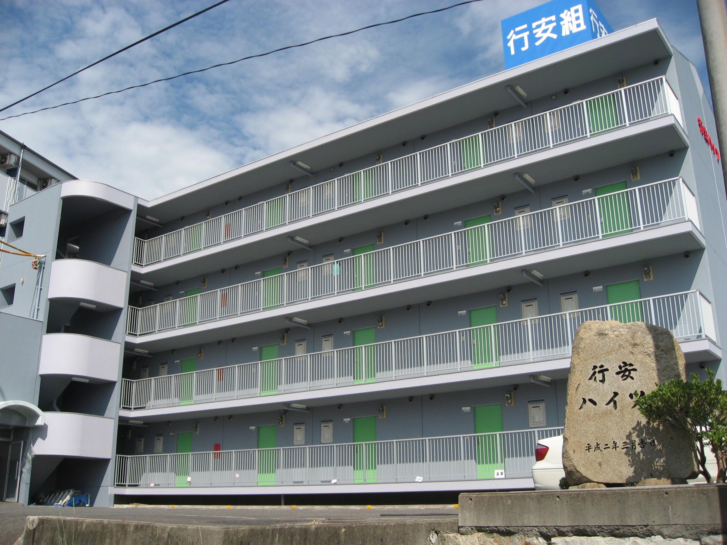 行安ハイツ