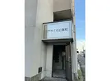 リアライズ正保町