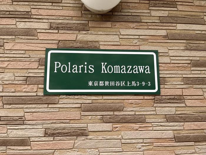 POLARISKOMAZAWA