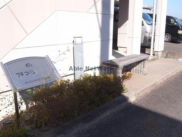 プチコパン町屋