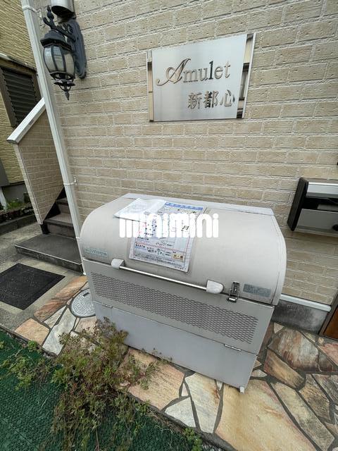 アミュレット新都心