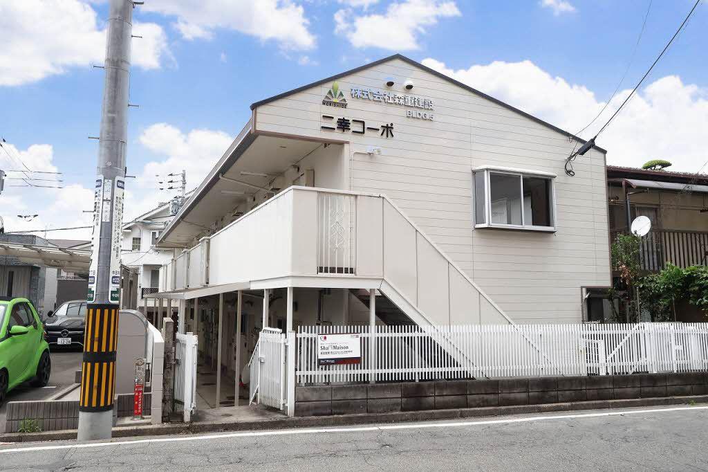 二幸コーポ