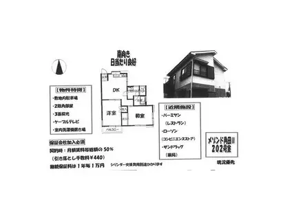 メゾンド角田II(2DK/2階)の間取り写真