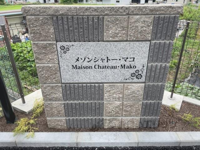 MAISONCHATEAU・MAKO
