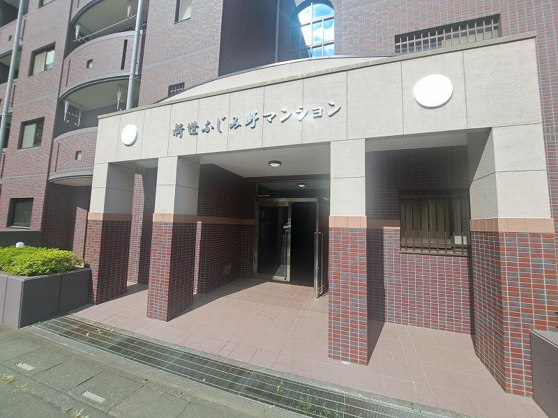 新世ふじみ野マンション