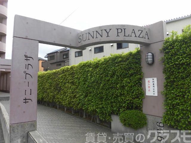 サニープラザ