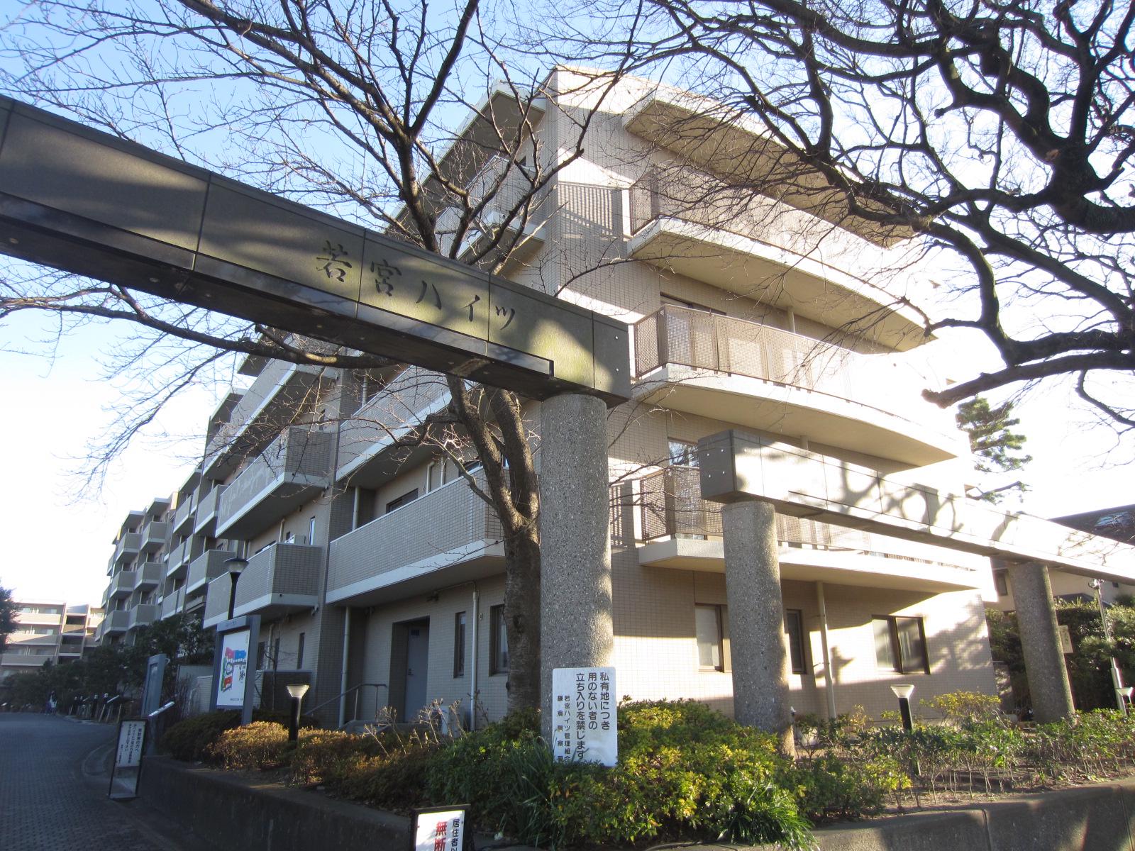 若宮ハイツ