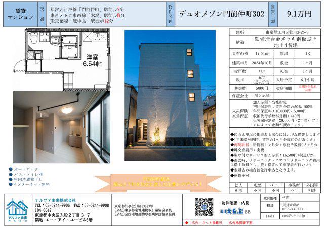 デュオメゾン門前仲町