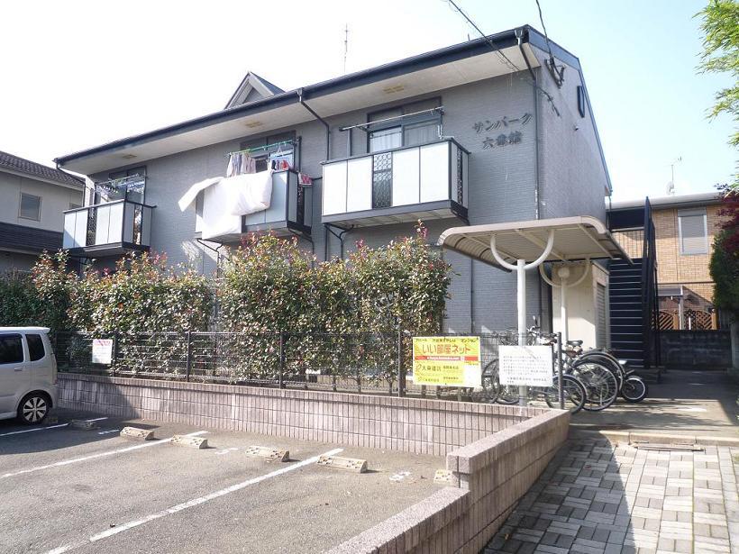サンパーク六番館