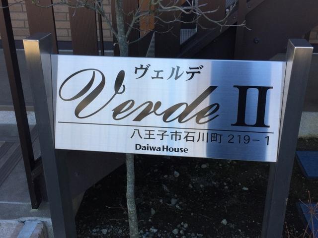 ヴェルデII