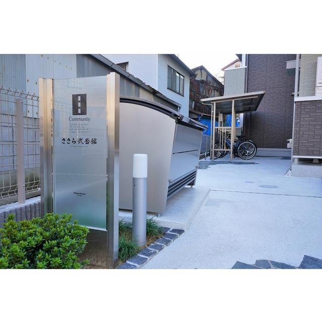 ささら弐番館