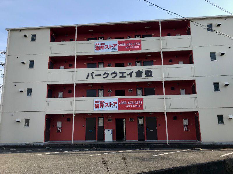 パークウェイ倉敷