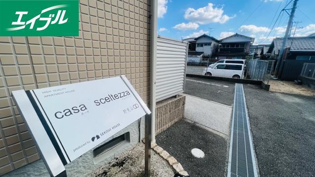 カーサ シエルテッツァ野見山