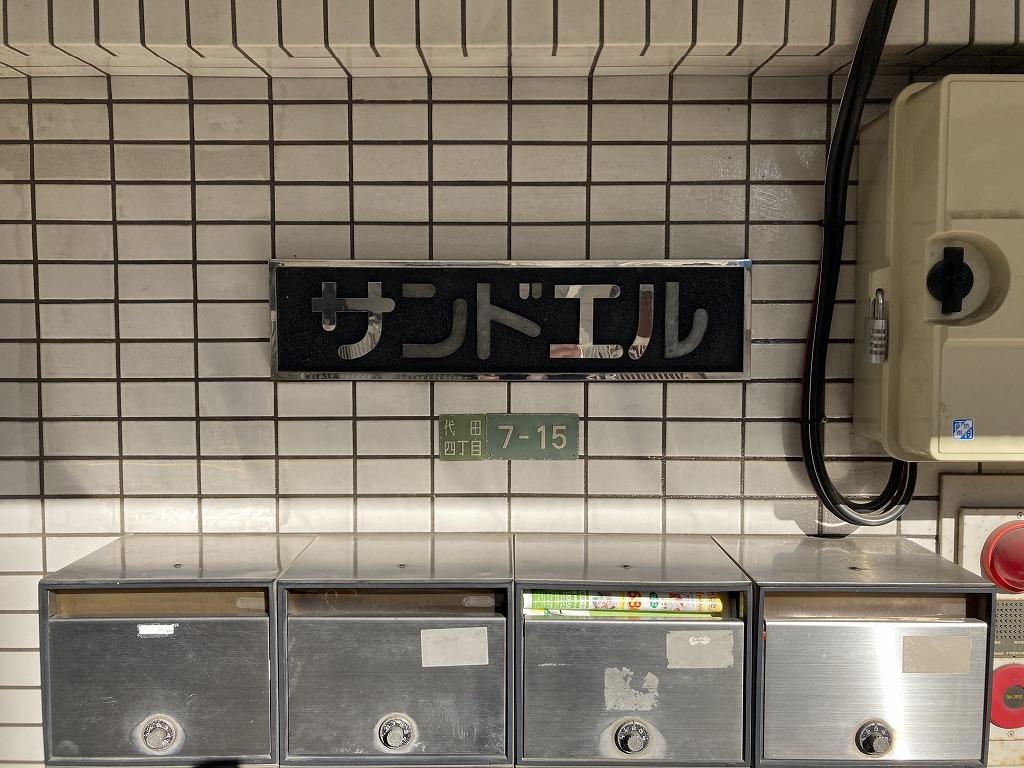 サンドエル