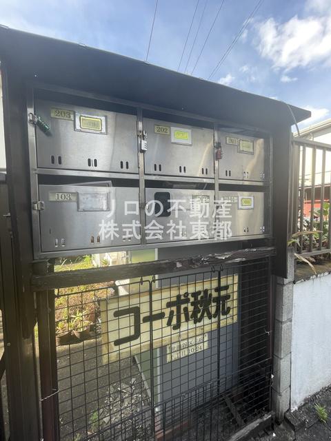 コーポ秋元
