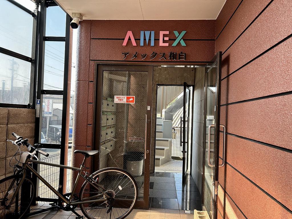 アメックス和白