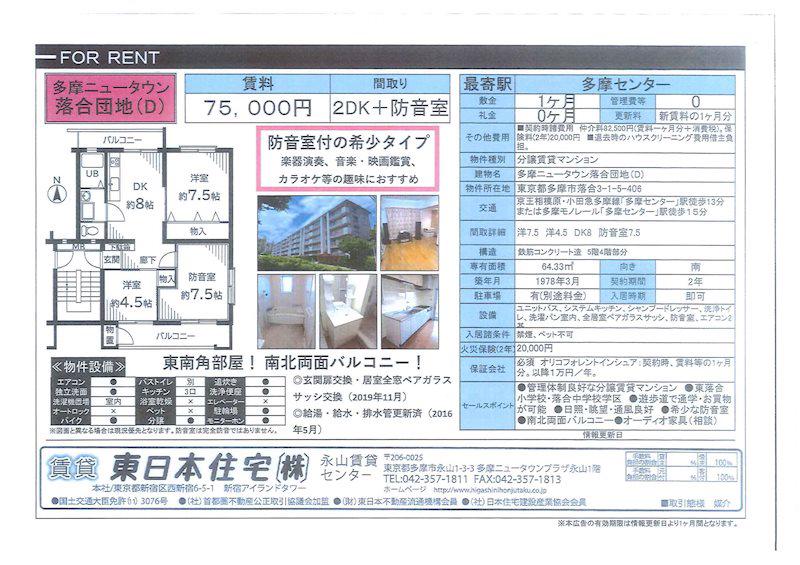 多摩ニュータウン落合団地(3DK/4階)の間取り写真