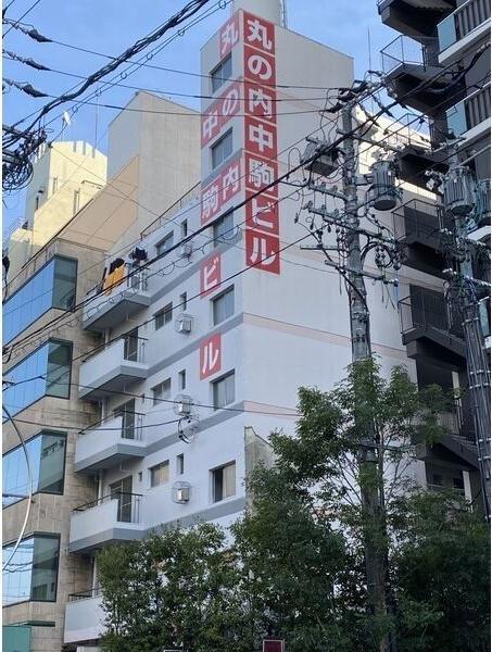 丸の内中駒ビル
