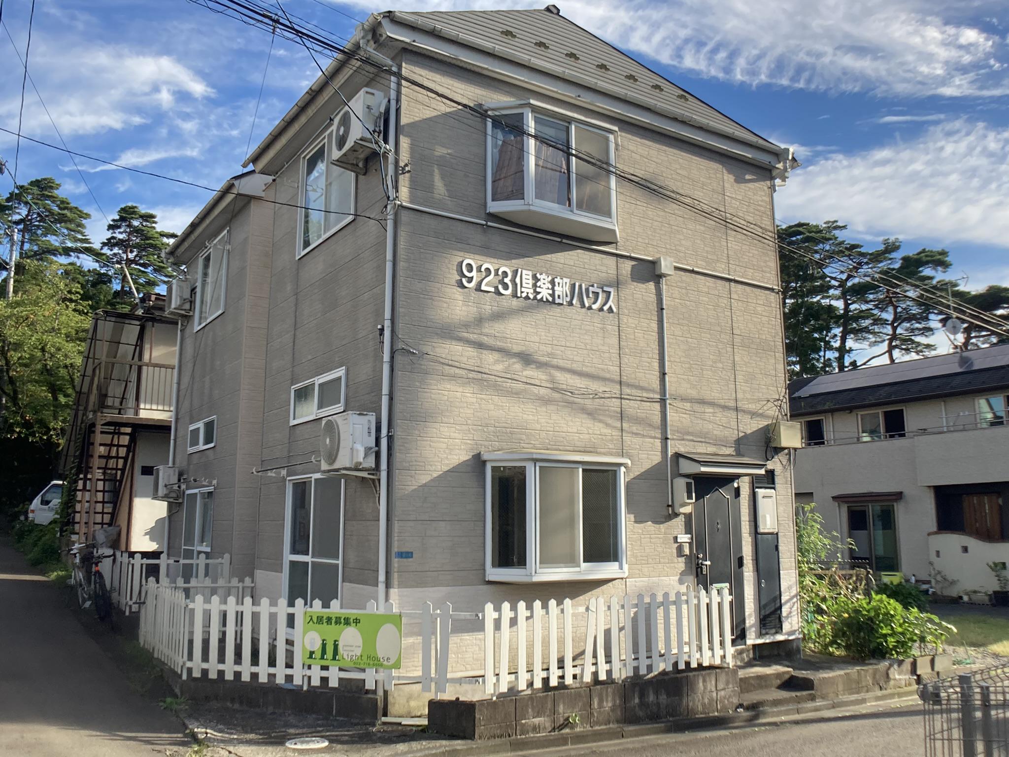 923倶楽部ハウス