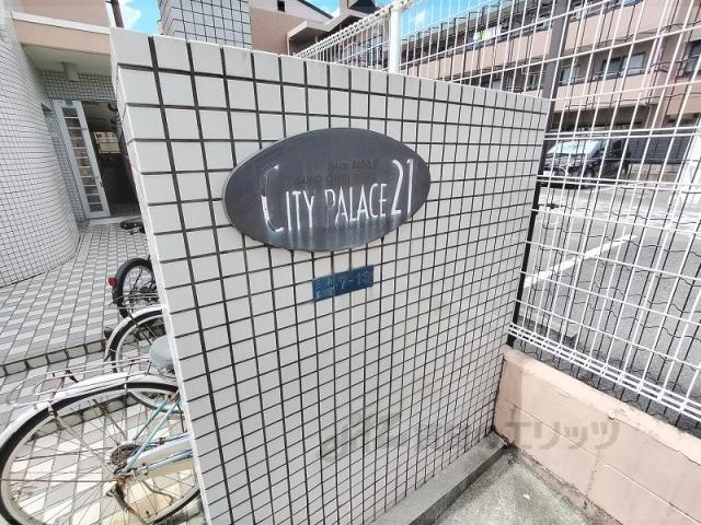 シティパレス三条大宮P2