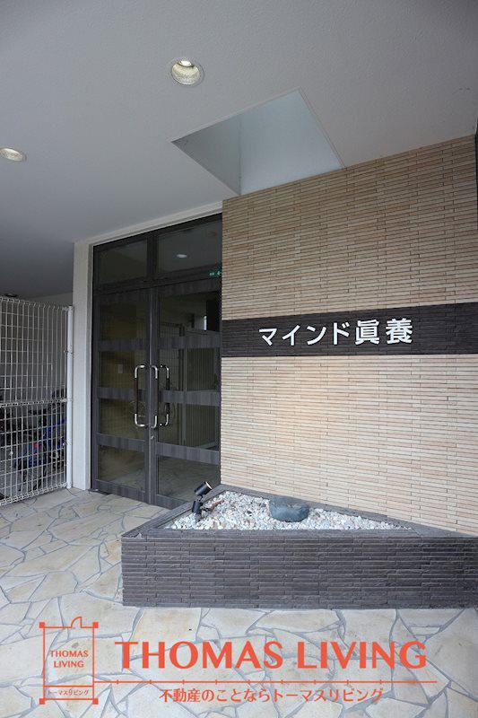 マインド真養