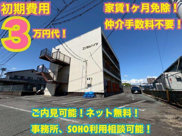 エンゼルハイツ新南部
