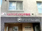 HARUSAKU行啓通