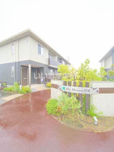 シャーメゾン円座 II