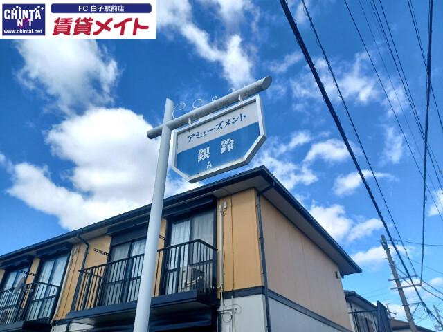 アミューズメント銀鈴 A棟