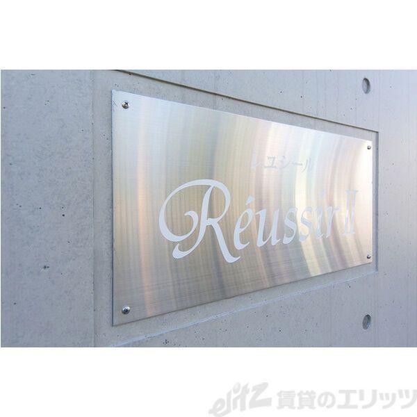 レユシールII