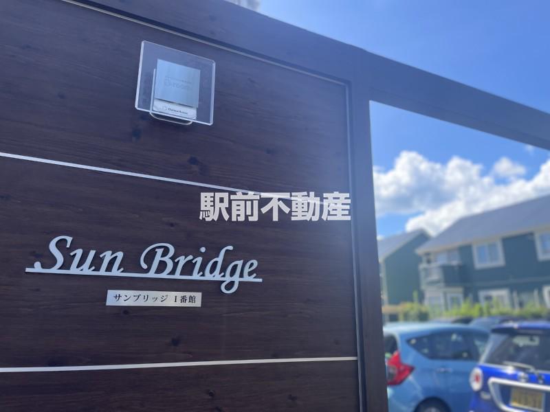 サンブリッジI番館