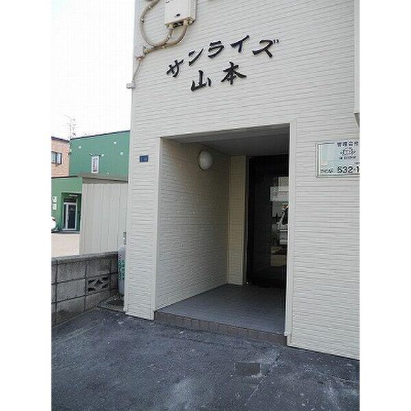 サンライズ山本