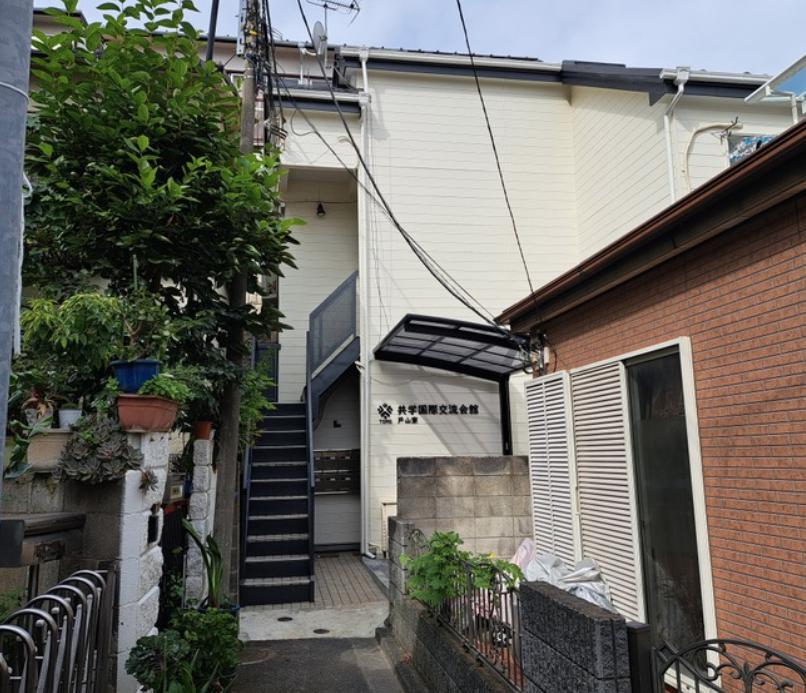 共学国際交流会館 戸山寮